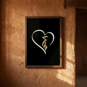 Custom Amazigh Tifinagh Name Heart Personalized Digital Wall Art