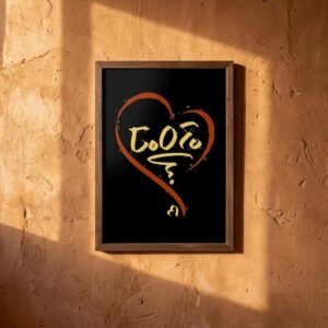 Custom Amazigh Tifinagh Name Heart Personalized Digital Wall Art