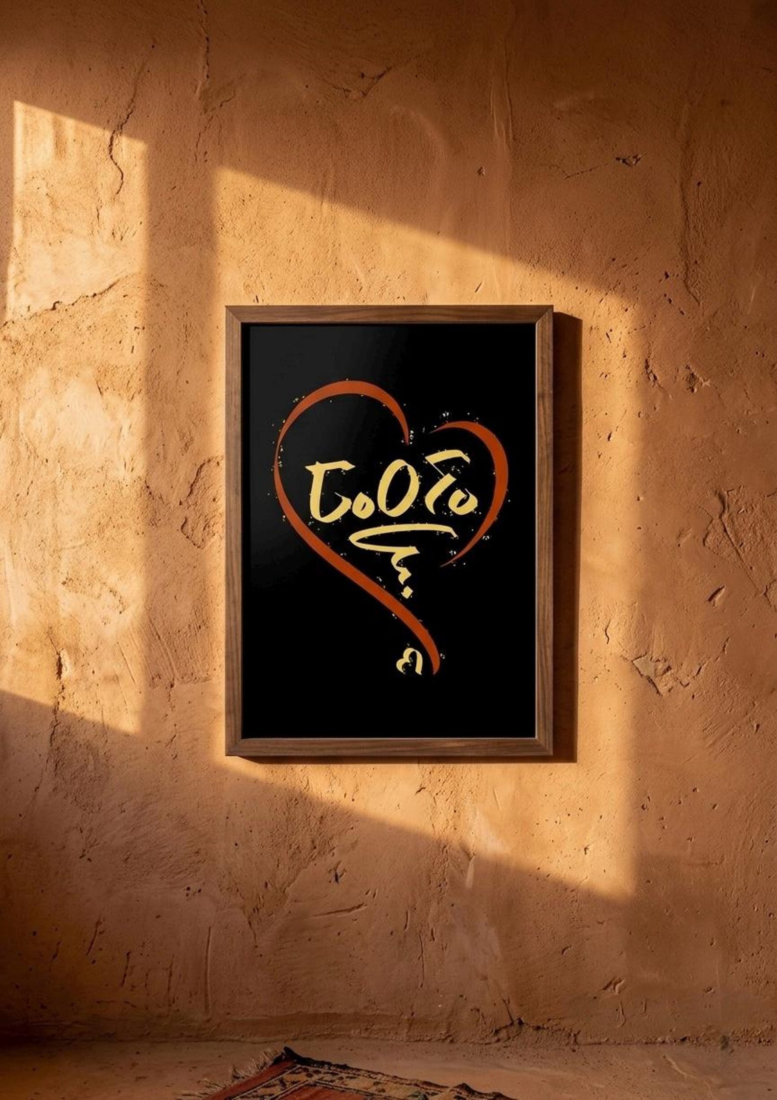 Custom Amazigh Tifinagh Name Heart Personalized Digital Wall Art