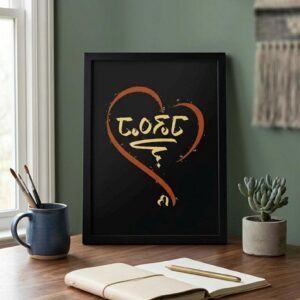 Custom Amazigh Tifinagh Name Heart Personalized Digital Wall Art