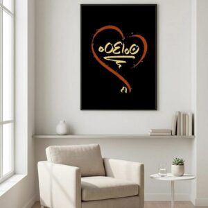 Custom Amazigh Tifinagh Name Heart Personalized Digital Wall Art
