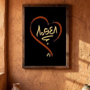 Custom Amazigh Tifinagh Name Heart Personalized Digital Wall Art