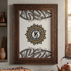 Amazigh Yaz Symbol Berber Tifinagh Mandala Printable Download