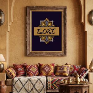 Amazigh Tifinagh Personalized Name Art Printable Download Berber Design