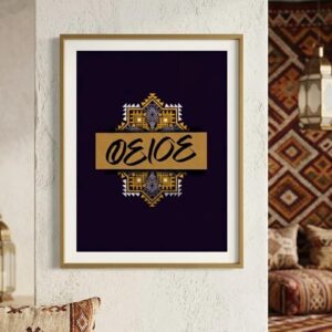 Amazigh Tifinagh Personalized Name Art Printable Download Berber Design