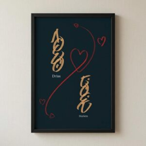 Amazigh Berber Tifinagh Yaz Custom Couple Names Wall Art