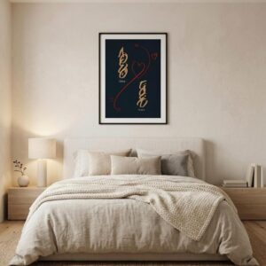 Amazigh Berber Tifinagh Yaz Custom Couple Names Wall Art