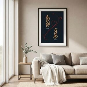 Amazigh Berber Tifinagh Yaz Custom Couple Names Wall Art