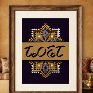 Amazigh Tifinagh Personalized Name Art Printable Download Berber Design